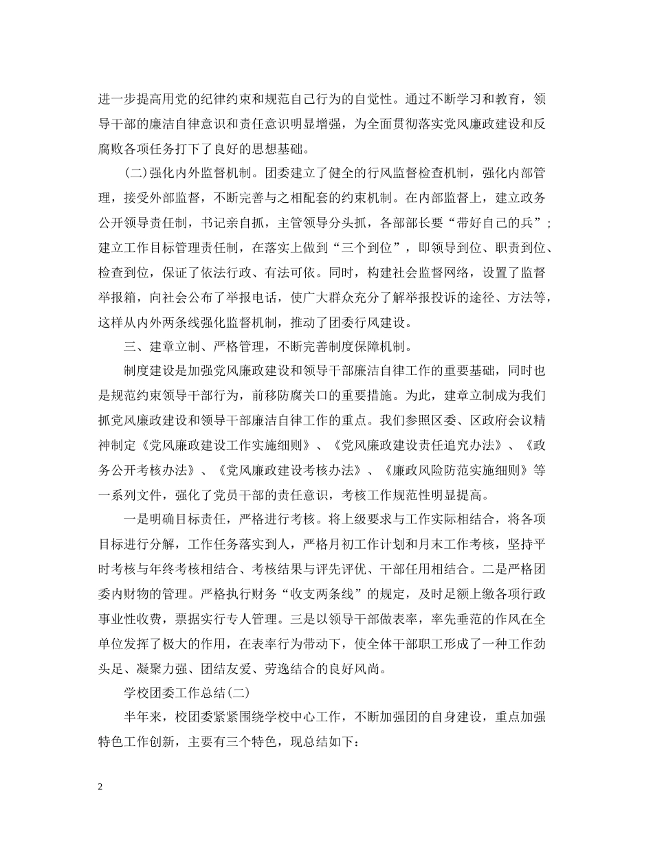 学校团委工作个人总结_第2页