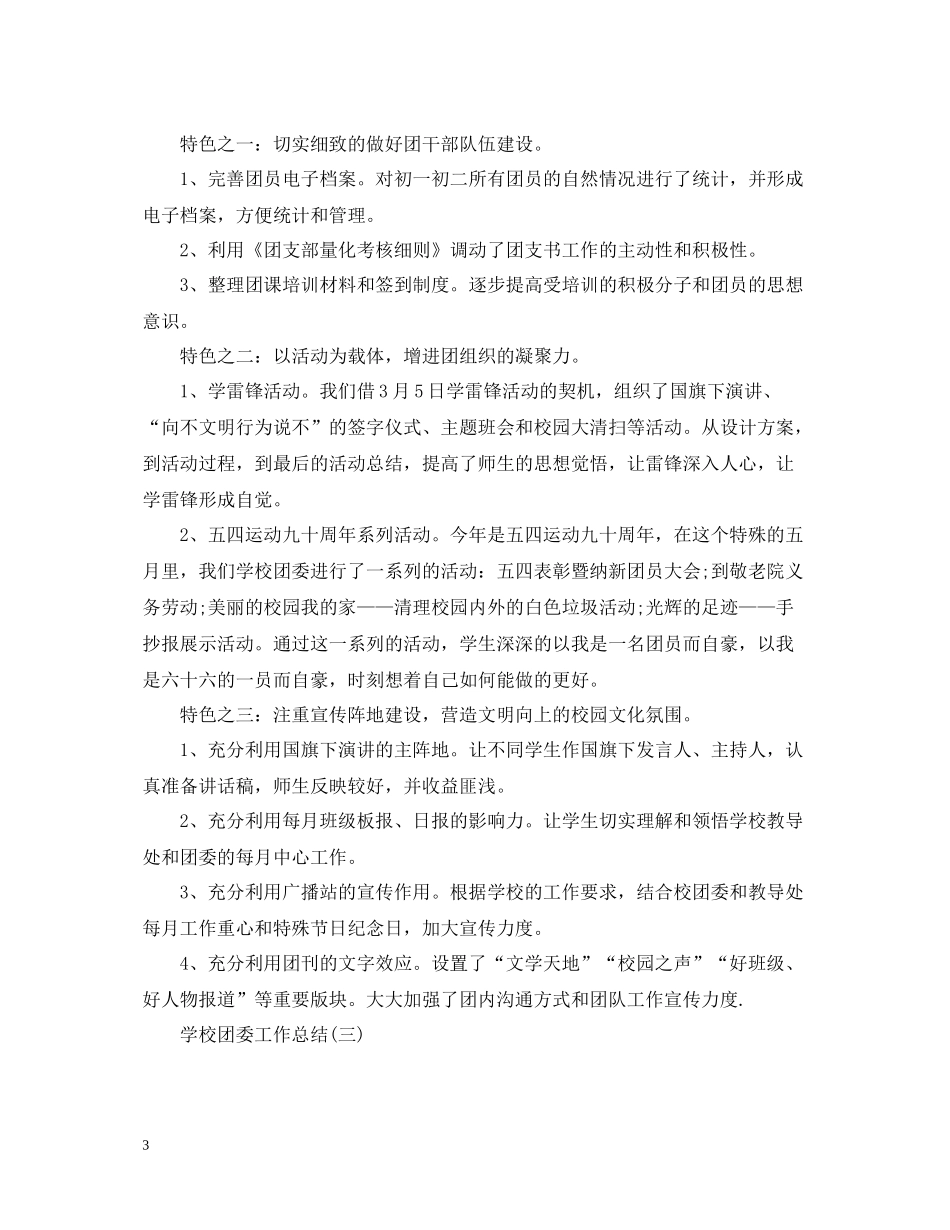 学校团委工作个人总结_第3页