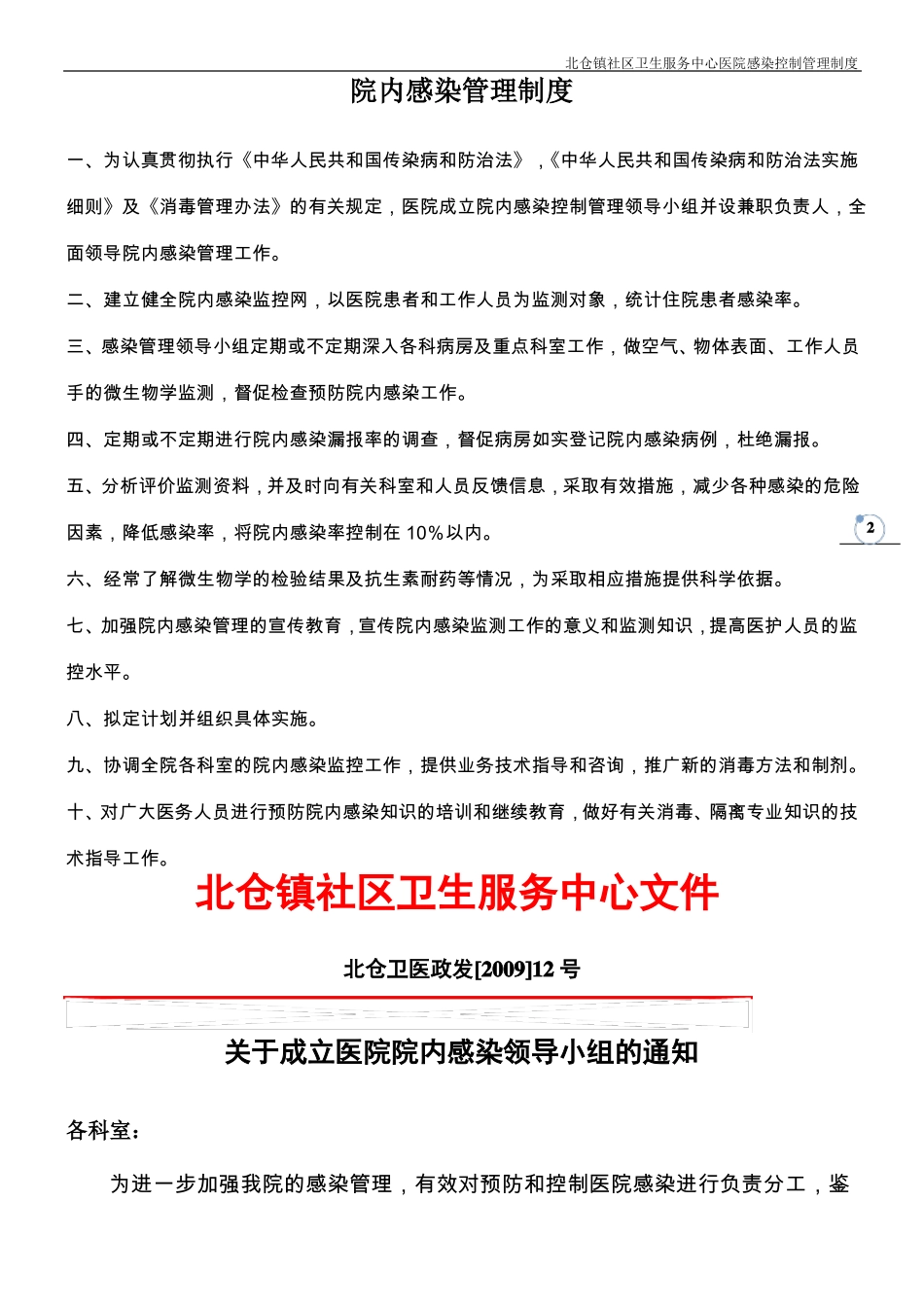 院内感染管理制度全_第2页