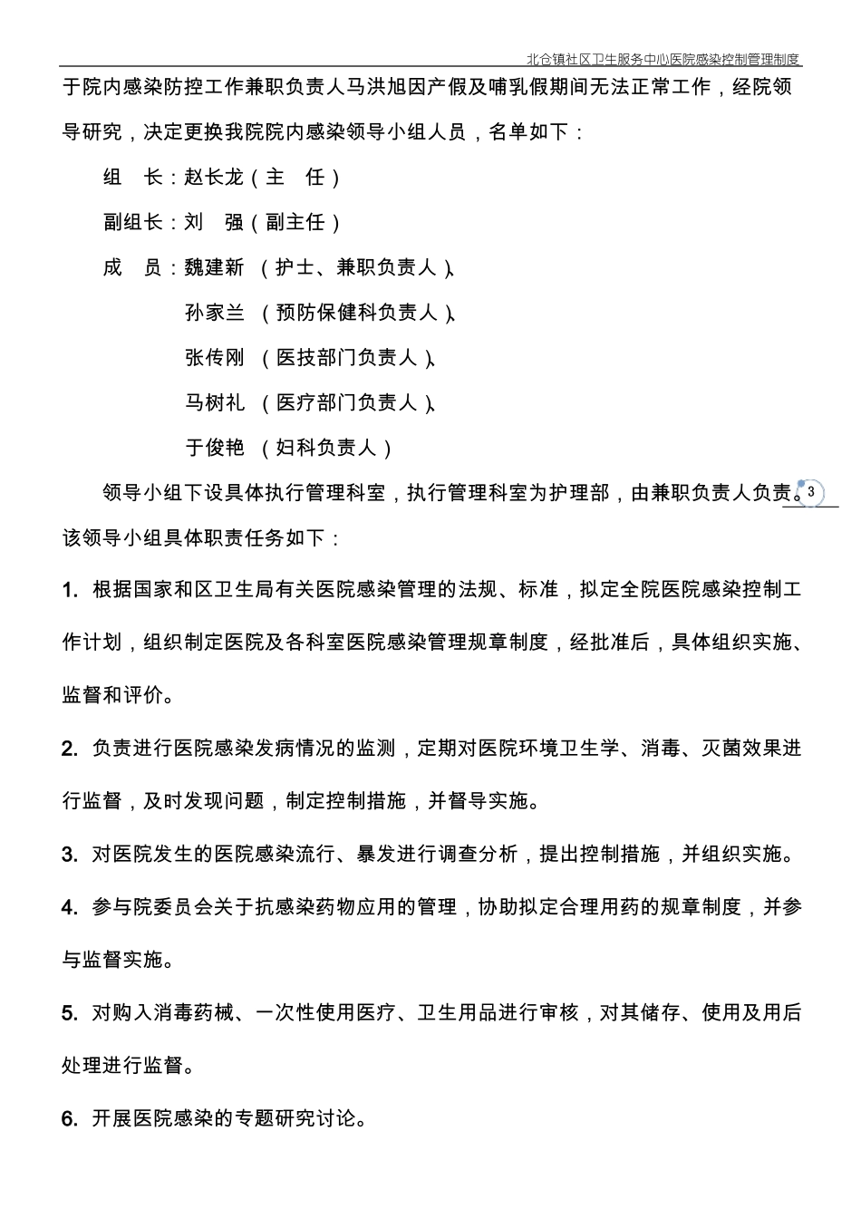 院内感染管理制度全_第3页