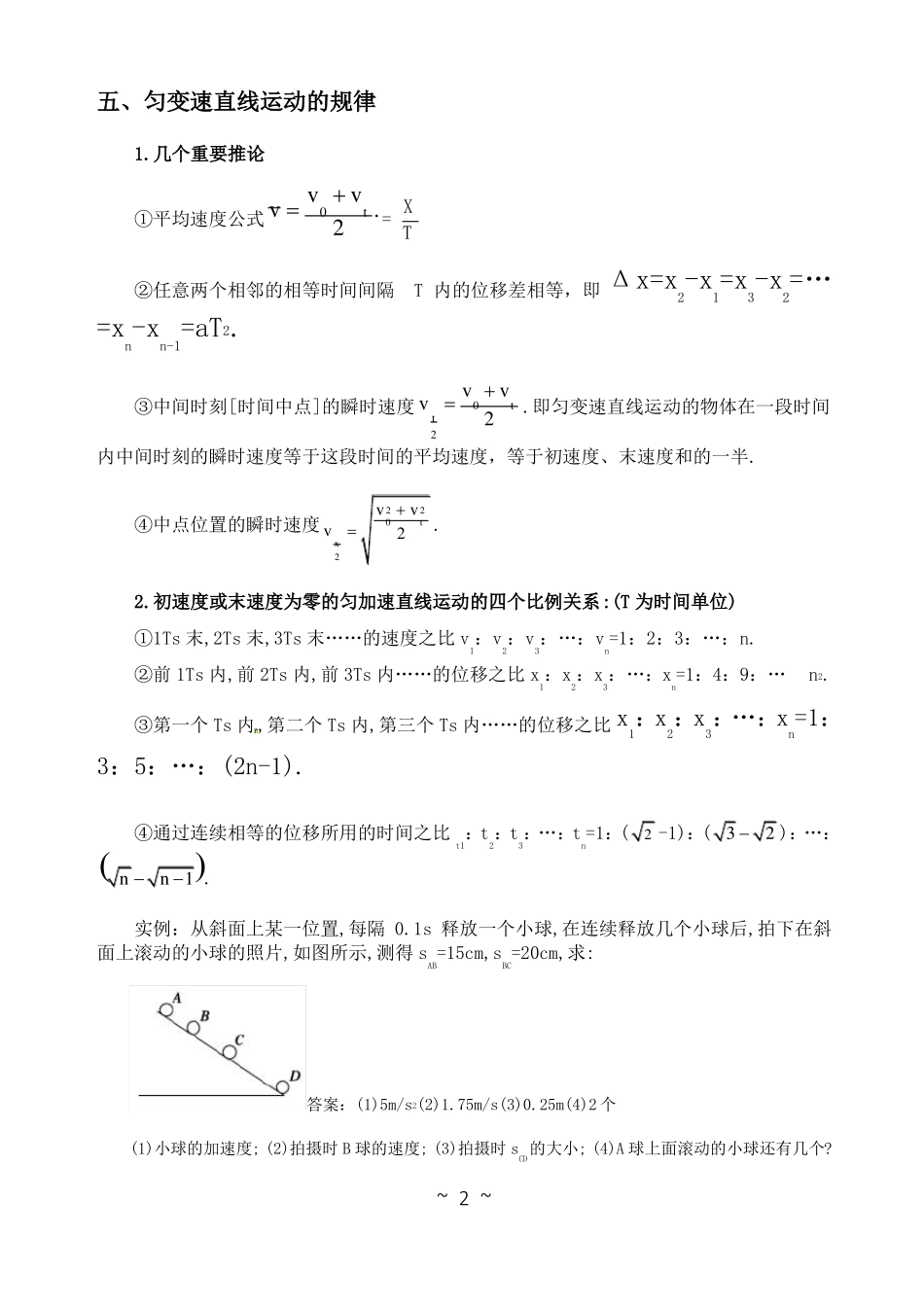 高一物理必修一匀变速直线运动精讲+精选题型附答案解析_第2页