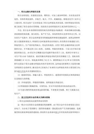 铝合金激光焊接技术