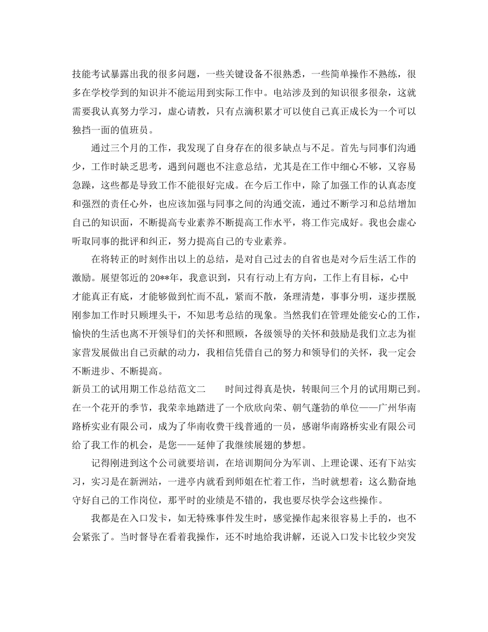 新员工的试用期工作总结报告_第2页