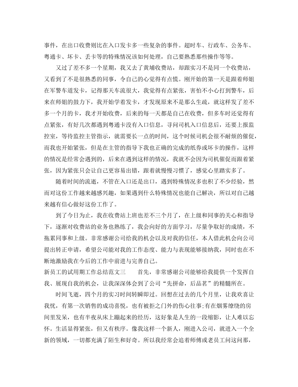 新员工的试用期工作总结报告_第3页