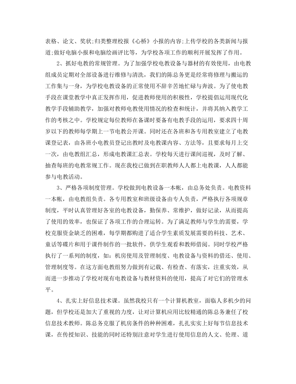 学校电教工作总结范文_第2页