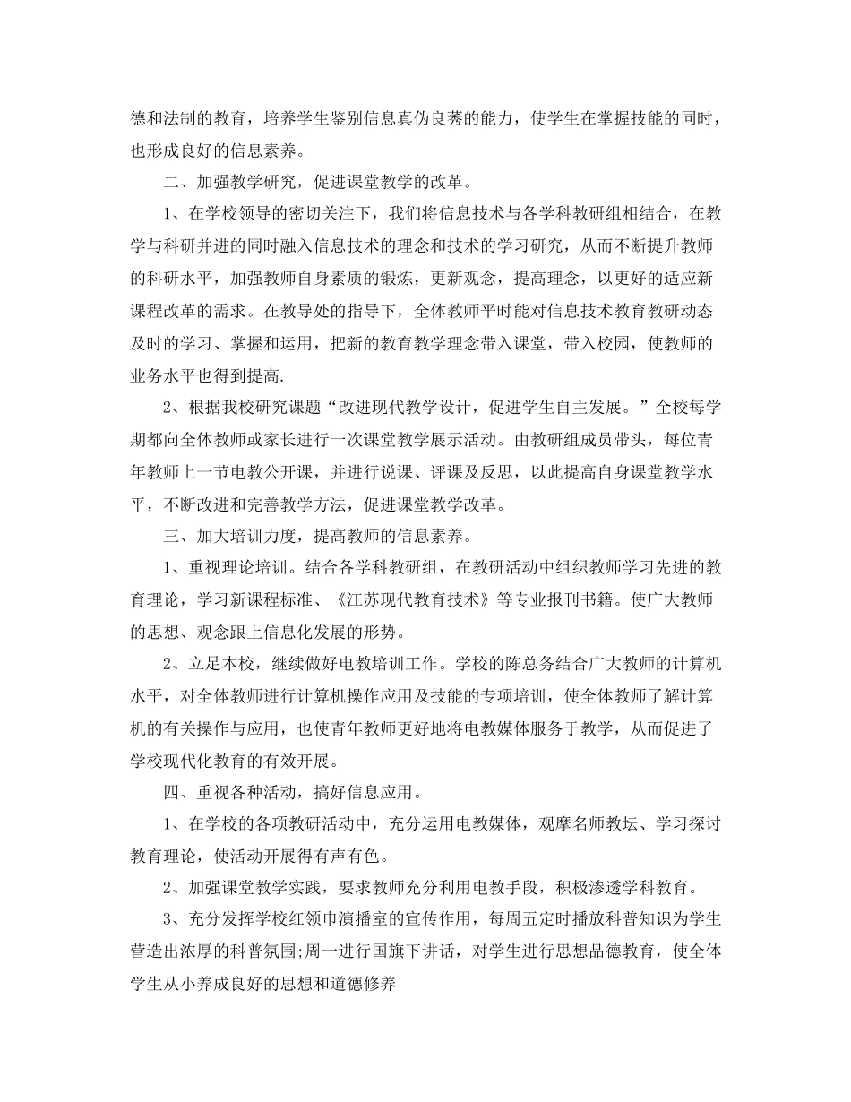 学校电教工作总结范文_第3页