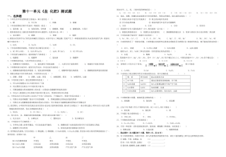 第十一单元《盐__化肥》测试题