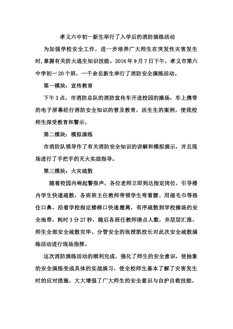 孝义六中初一新生举行了入学后的消防演练_第1页