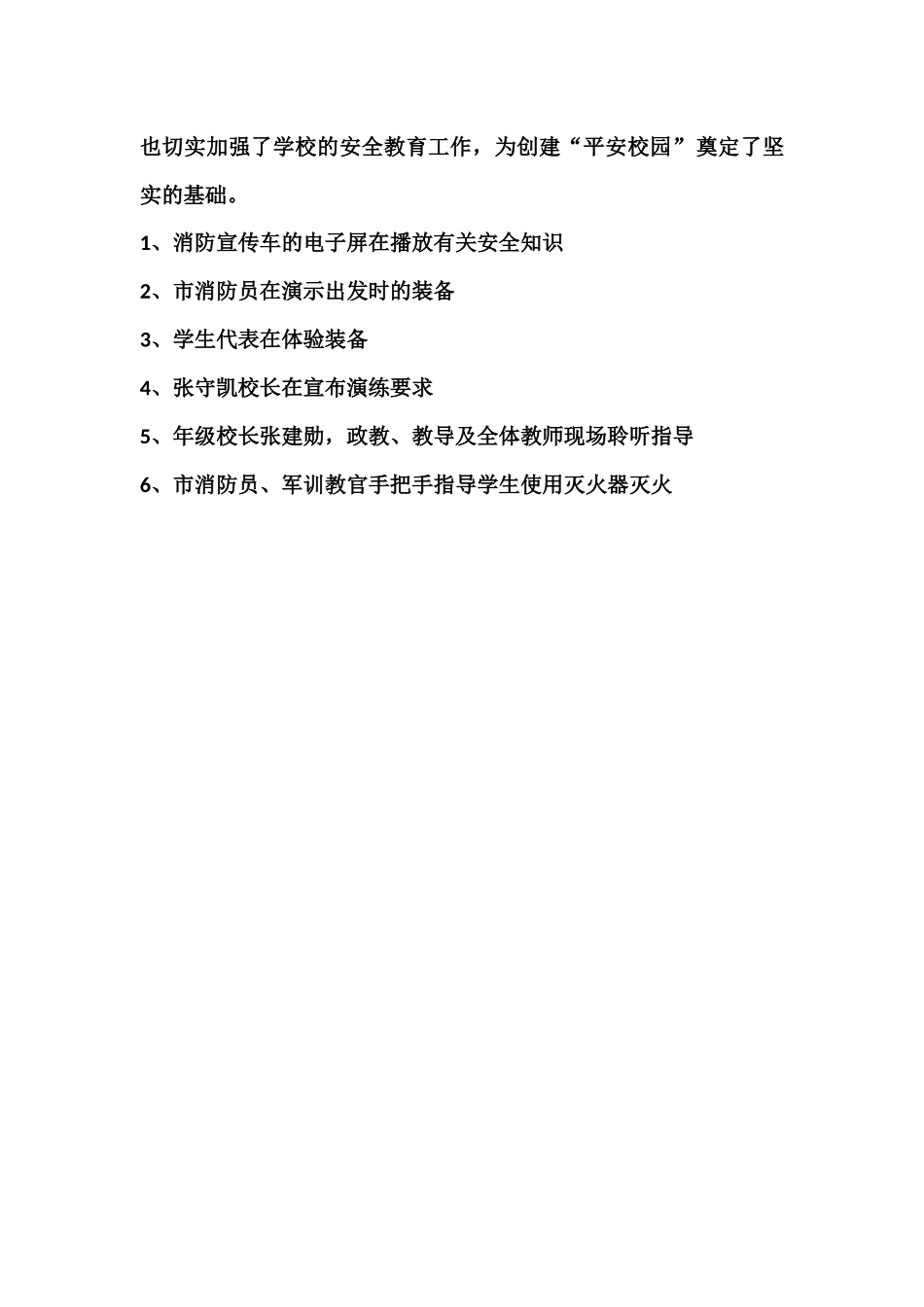 孝义六中初一新生举行了入学后的消防演练_第2页