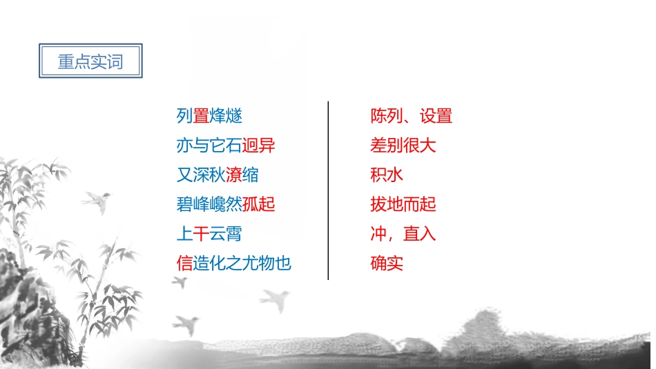 《古代诗歌散文欣赏》文言文知识总结复习_第3页