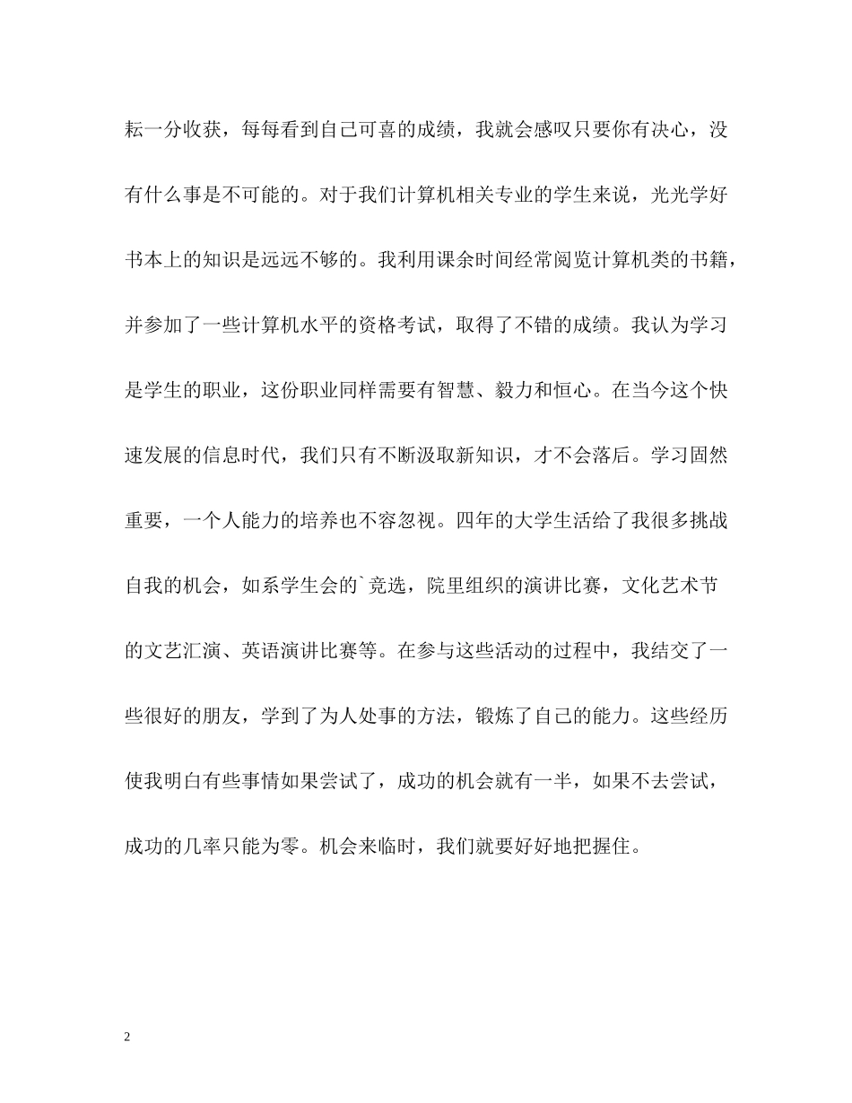 师范院校毕业生自我评价_第2页