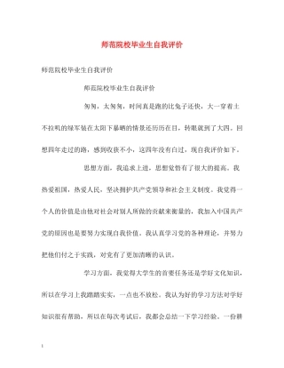 师范院校毕业生自我评价