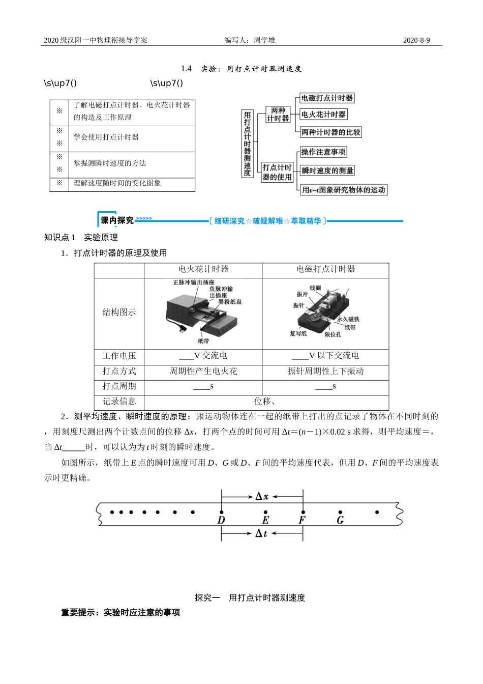 实验用打点计时器测速度_第1页