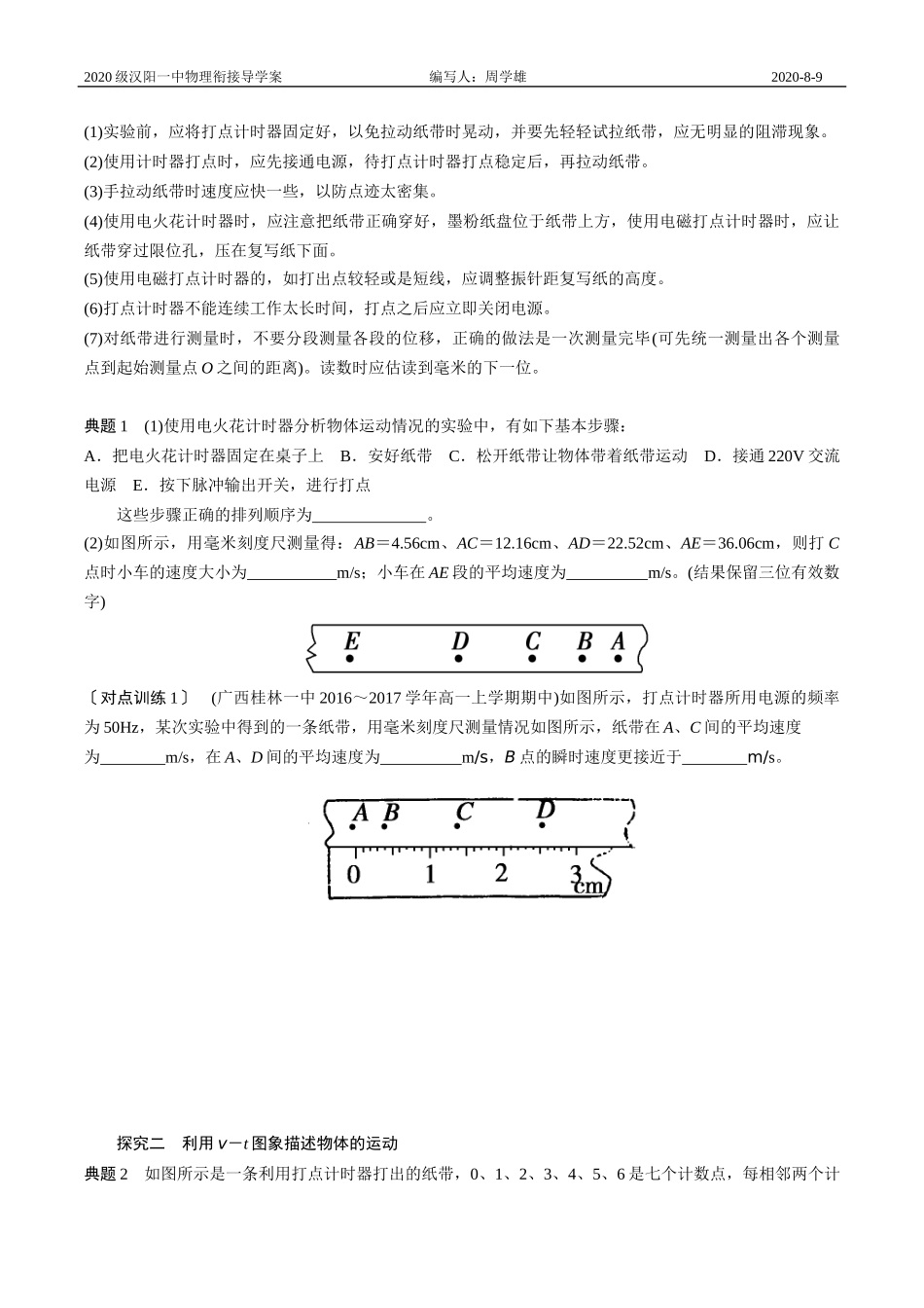 实验用打点计时器测速度_第2页