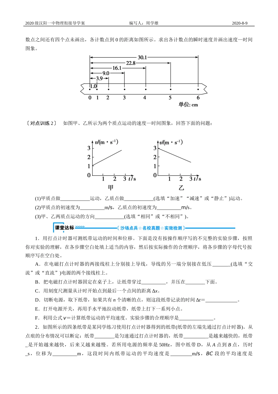 实验用打点计时器测速度_第3页