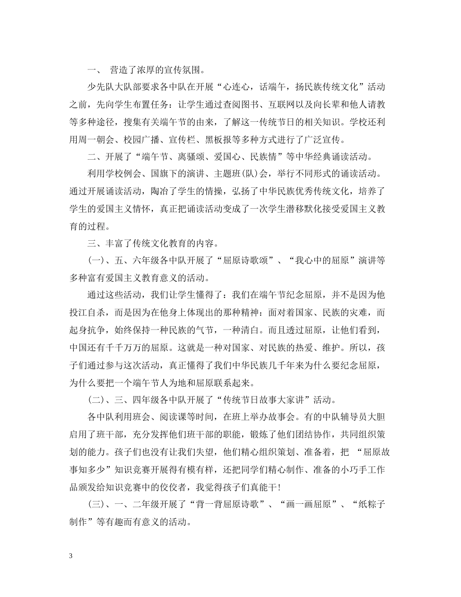 小学端午节活动总结范文_第3页