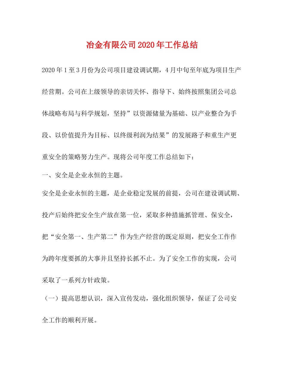 冶金有限公司年工作总结_第1页