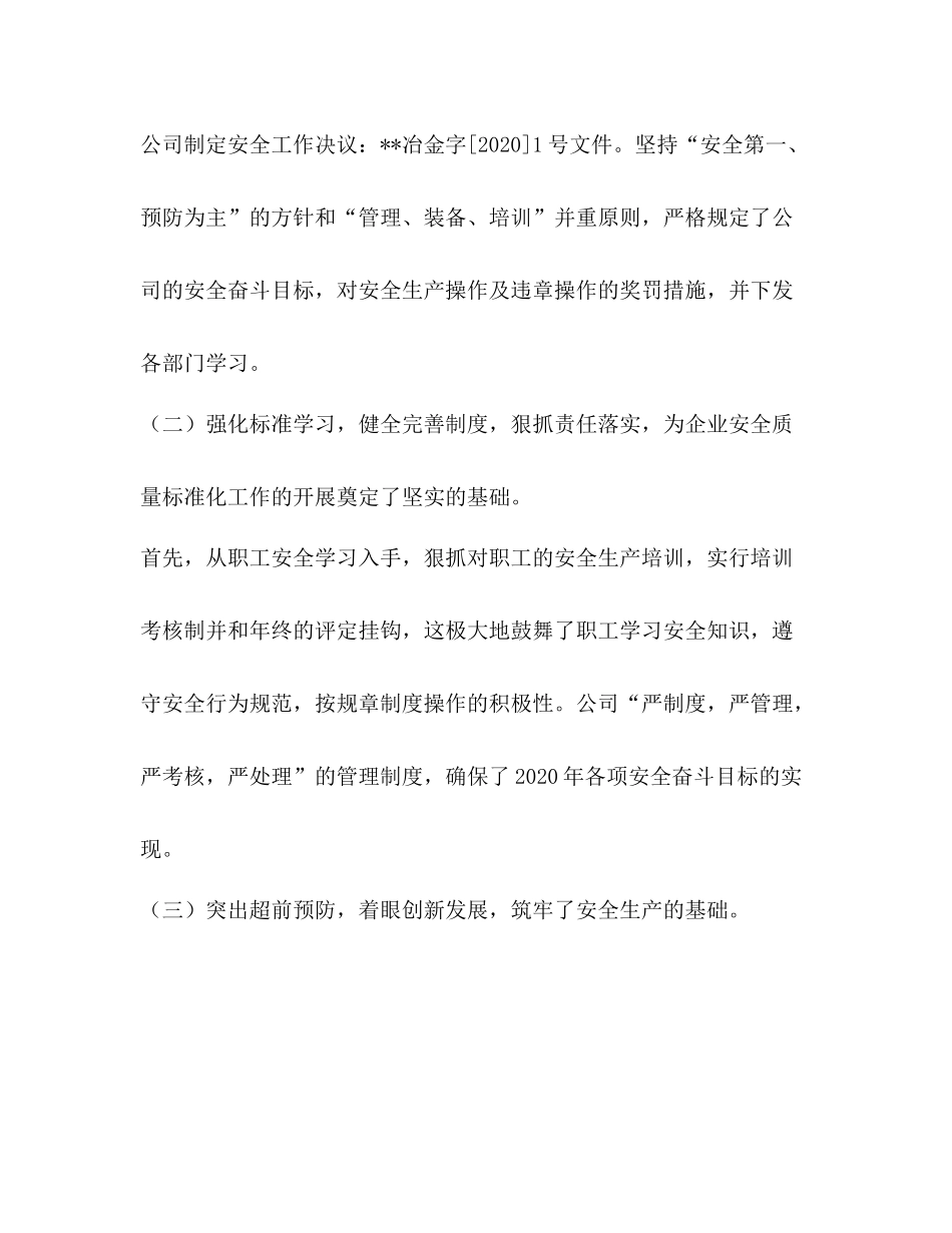 冶金有限公司年工作总结_第2页