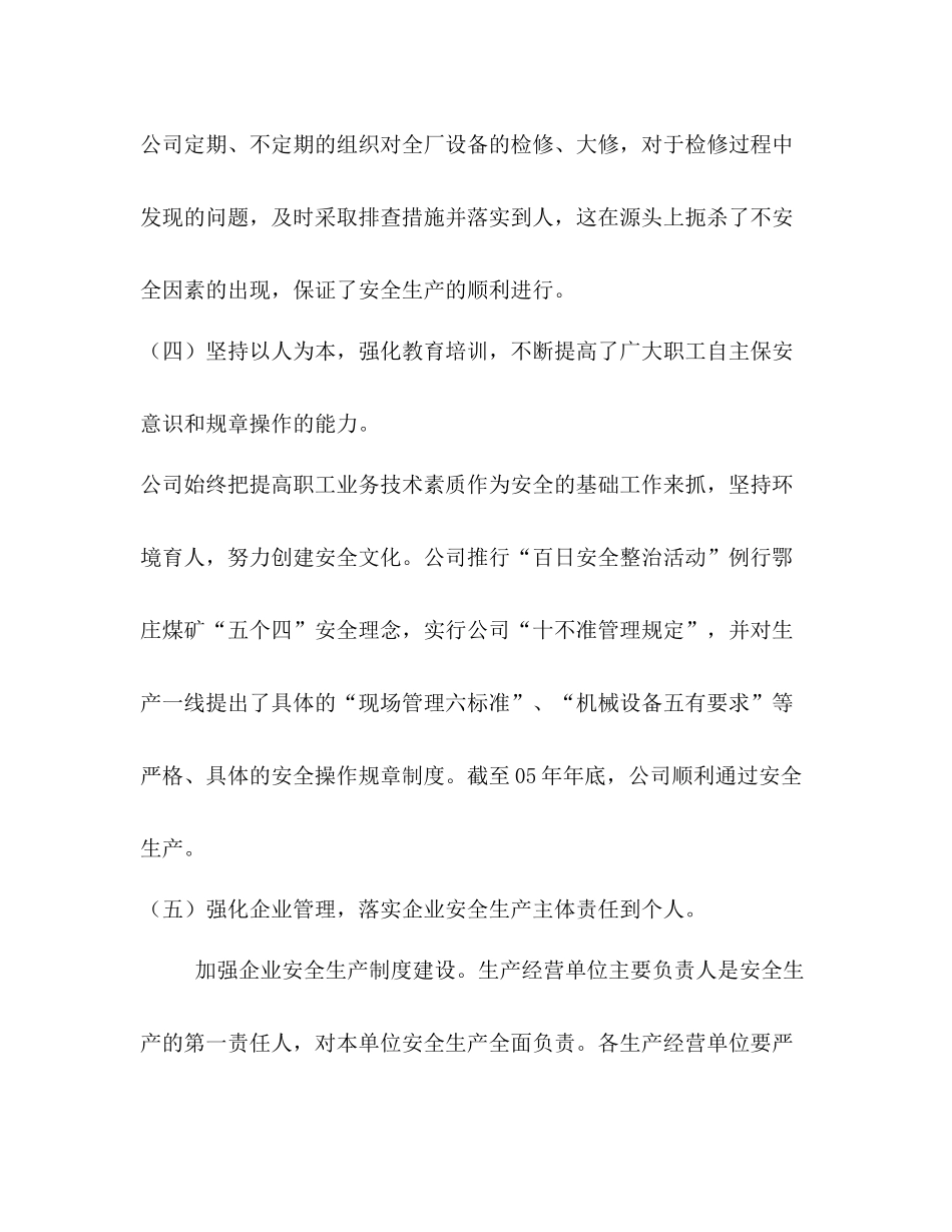 冶金有限公司年工作总结_第3页