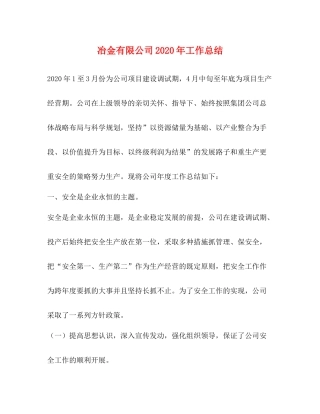 冶金有限公司年工作总结