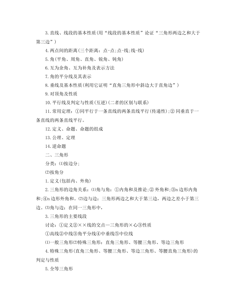 考数学知识点【统计初步】_第2页