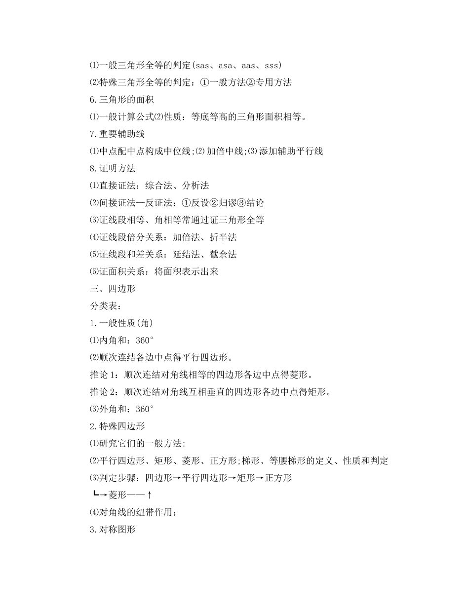 考数学知识点【统计初步】_第3页