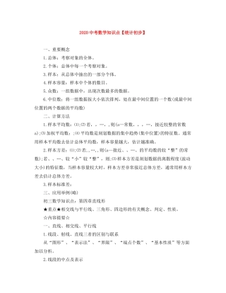 考数学知识点【统计初步】