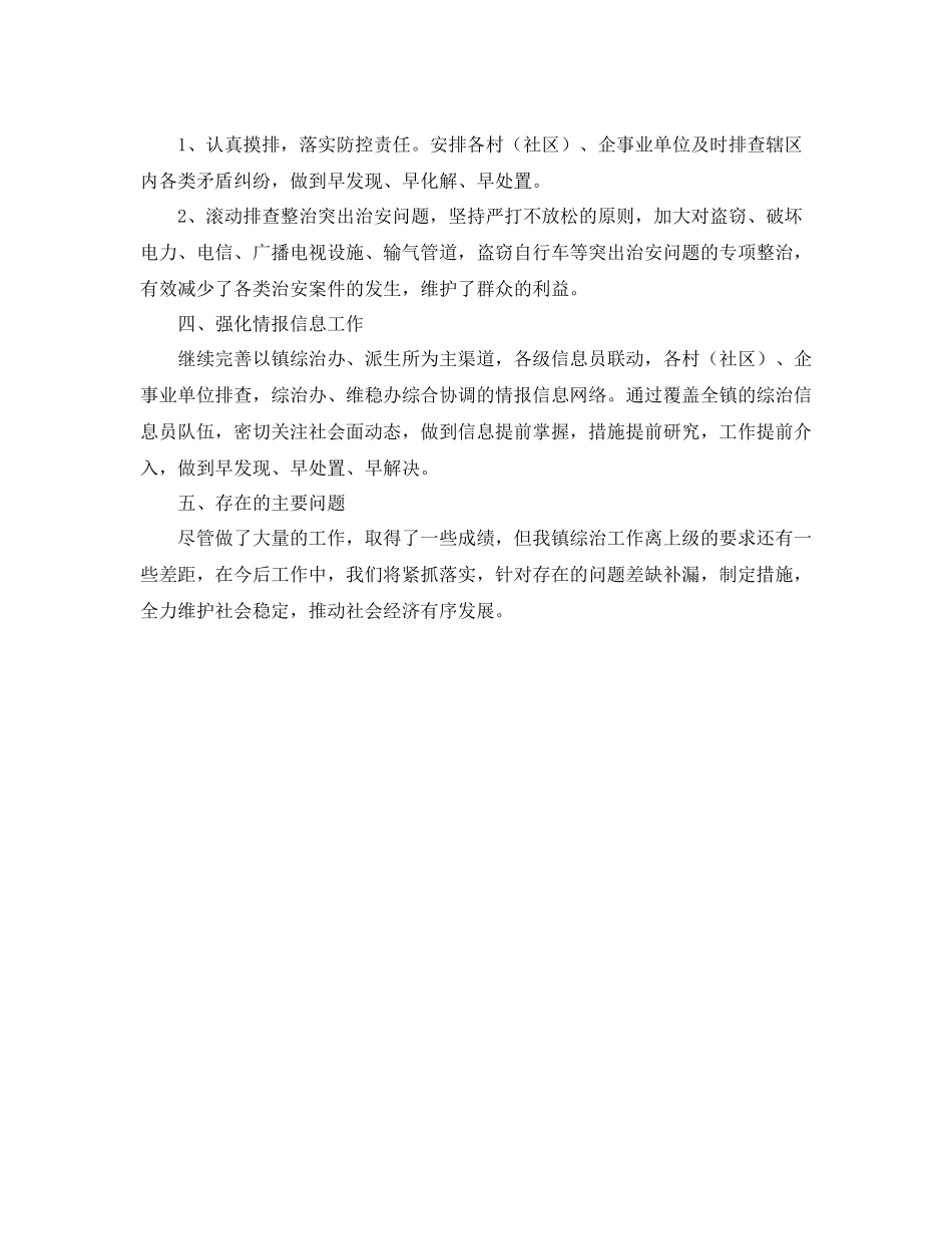乡镇的年度综治工作总结范文_第2页