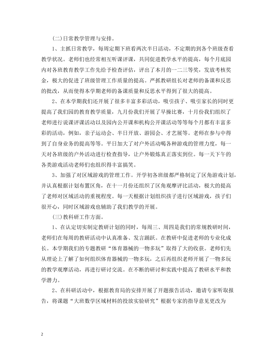幼儿教师个人教学总结范文_第2页