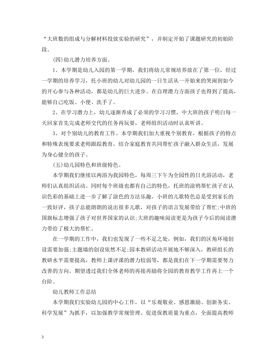 幼儿教师个人教学总结范文_第3页