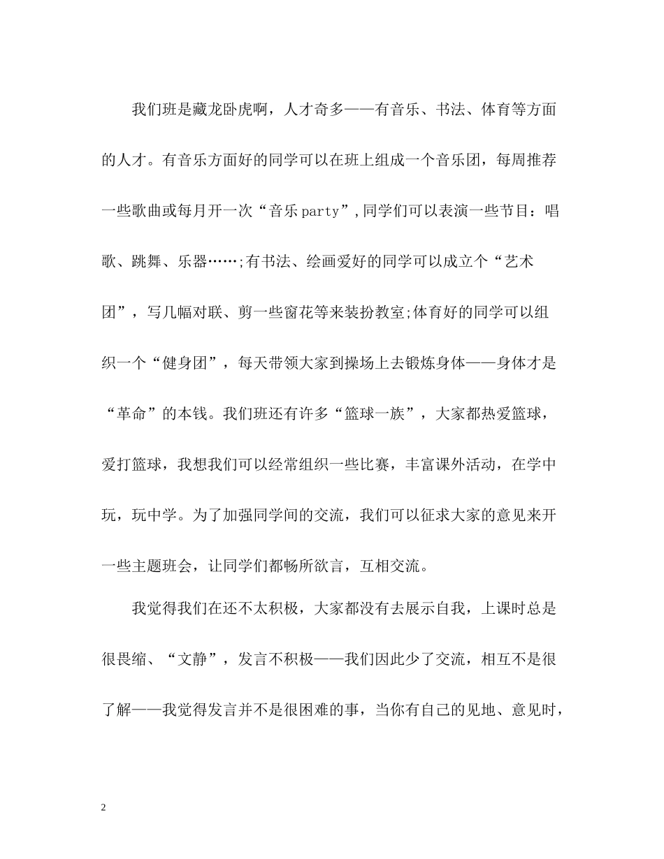 2020学期的自我总结_第2页