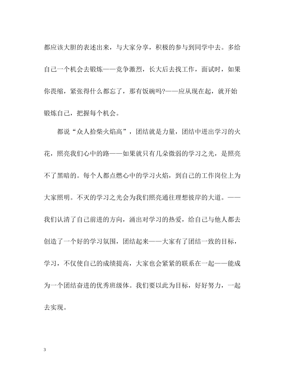 2020学期的自我总结_第3页