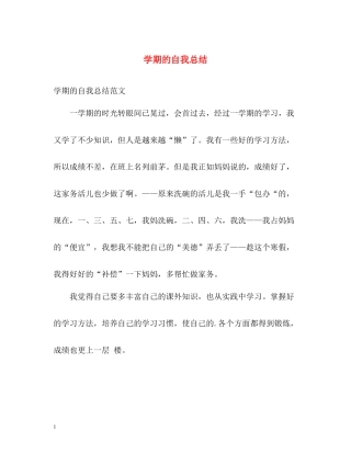 2020学期的自我总结