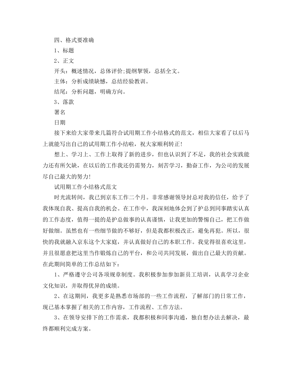 试用期工作总结格式【荐读】 _第2页