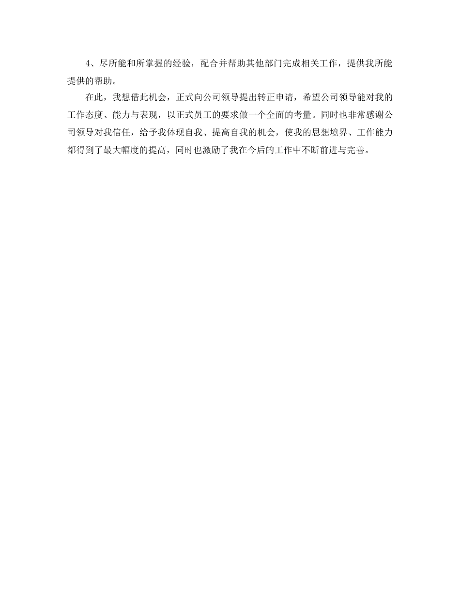 试用期工作总结格式【荐读】 _第3页