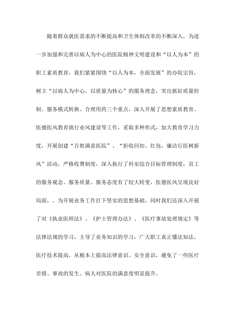 2020年精神病医院总结_第2页