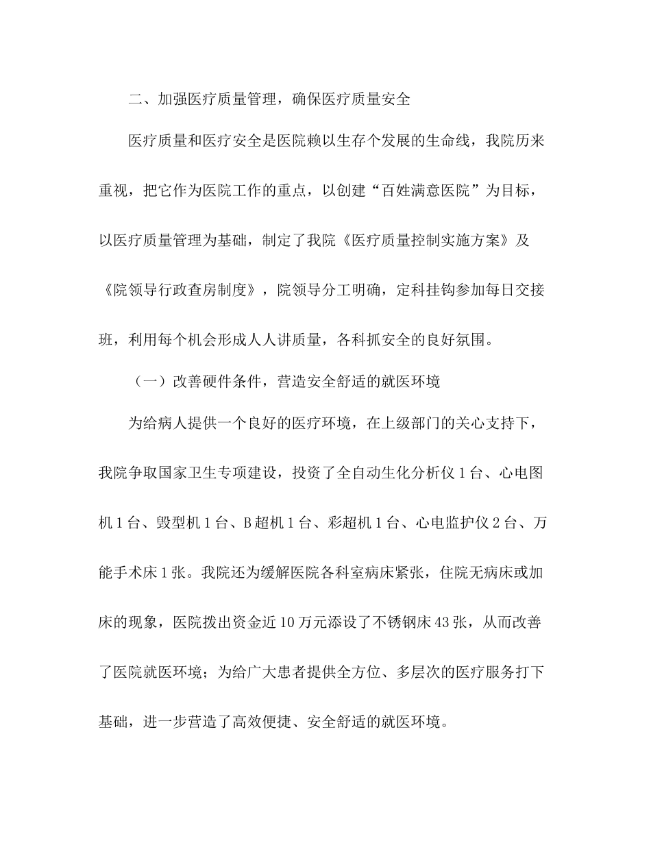 2020年精神病医院总结_第3页