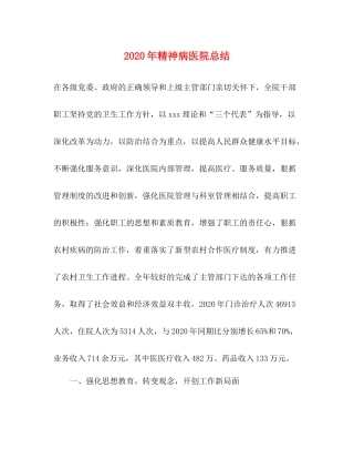 2020年精神病医院总结