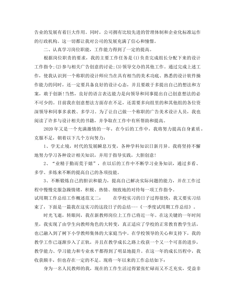 试用期工作总结工作概述 _第2页