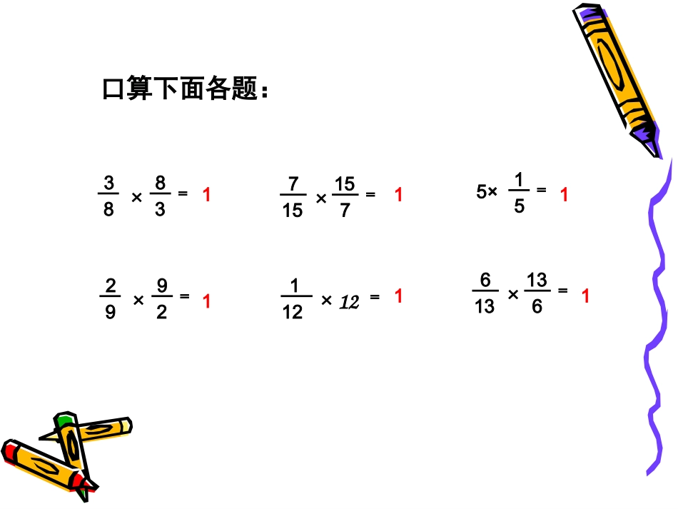 倒数的认识 (2)_第2页