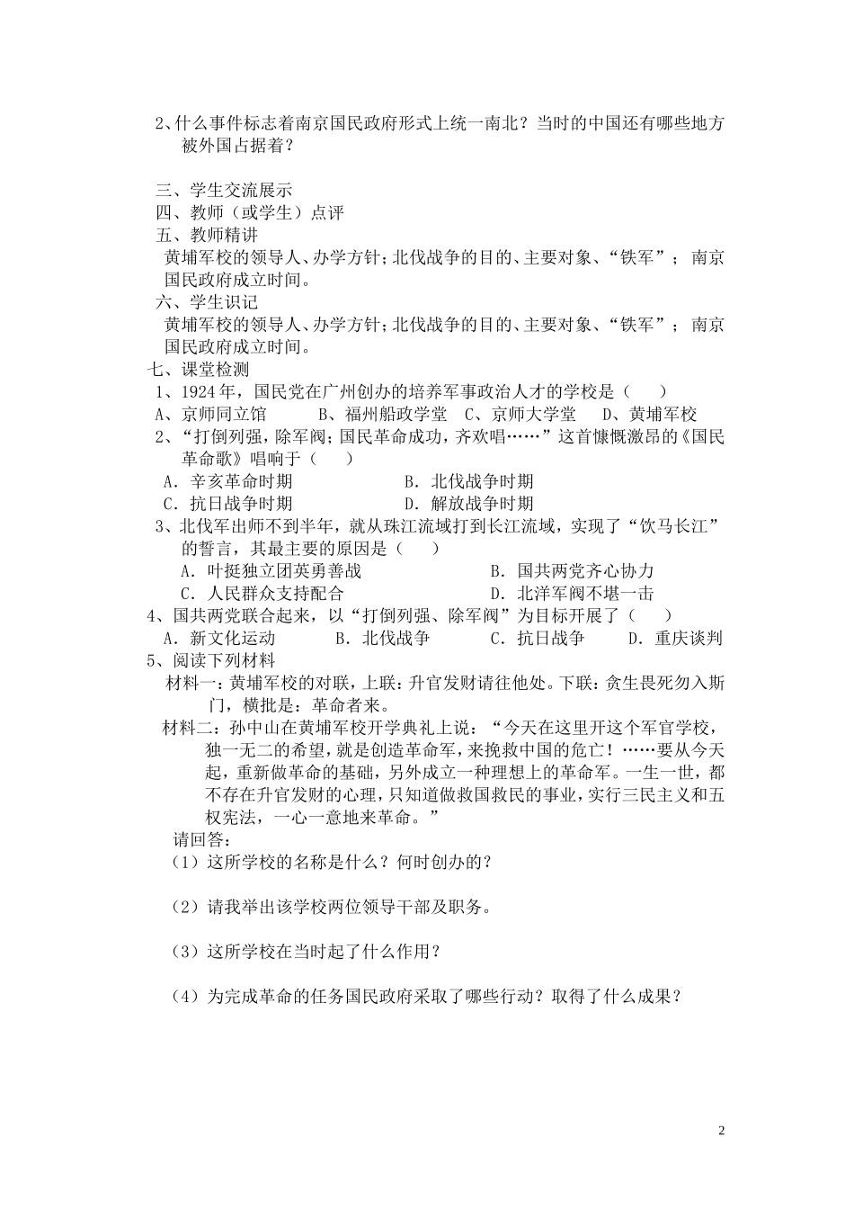 第12课北伐战争导学案_第2页