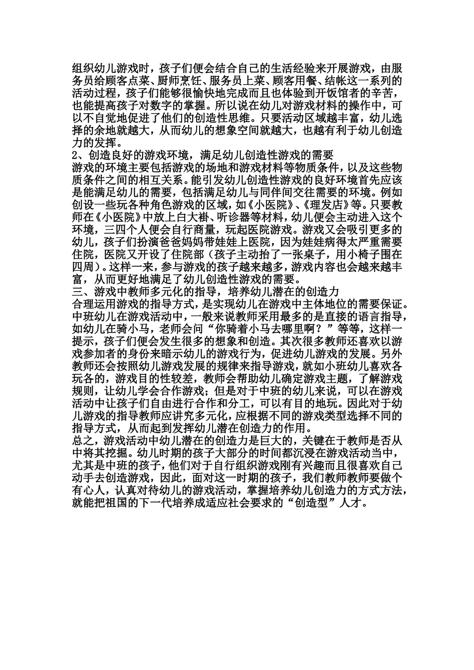 论幼儿操作游戏的重要性_第2页