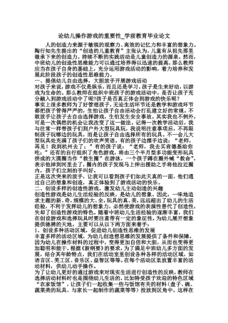 论幼儿操作游戏的重要性