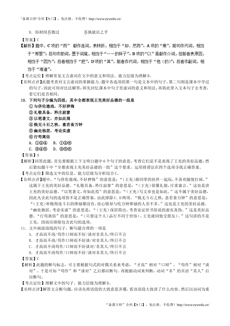 2018年高考语文三轮冲刺专题09文言文阅读之概括与翻译讲含解析20180903126_第2页