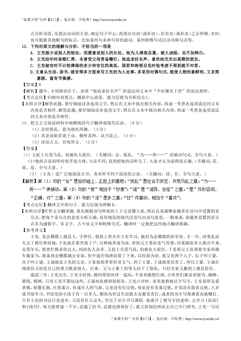 2018年高考语文三轮冲刺专题09文言文阅读之概括与翻译讲含解析20180903126_第3页