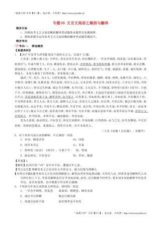 2018年高考语文三轮冲刺专题09文言文阅读之概括与翻译讲含解析20180903126
