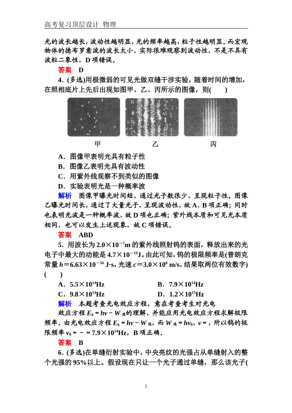 配餐作业33_第2页