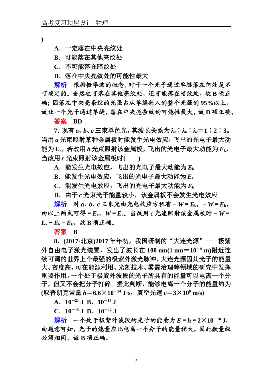 配餐作业33_第3页