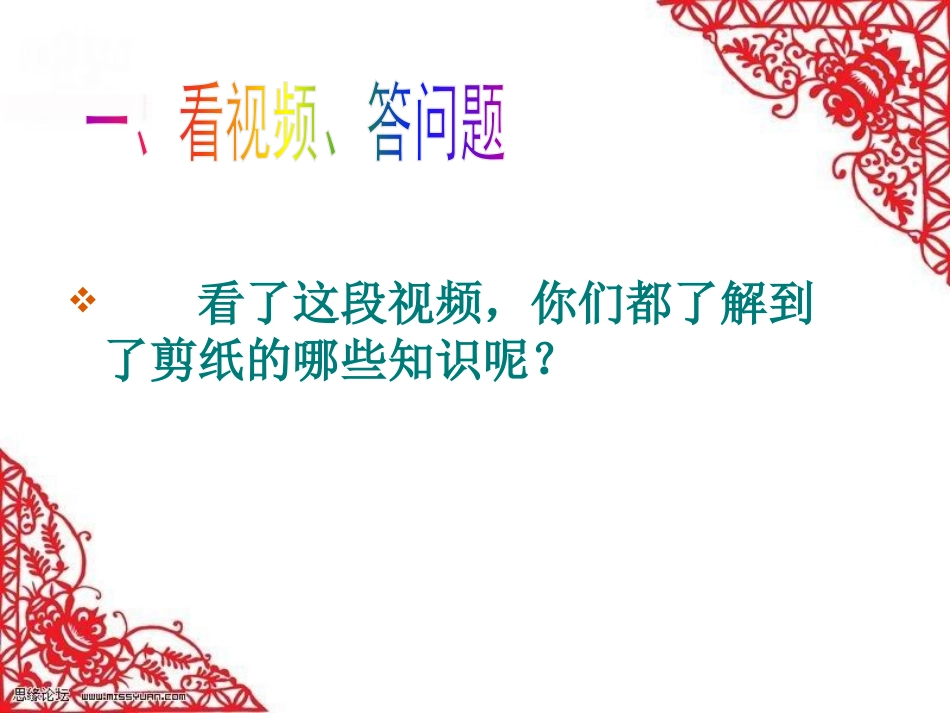 综合实践活动中学《剪纸艺术》课件_第2页
