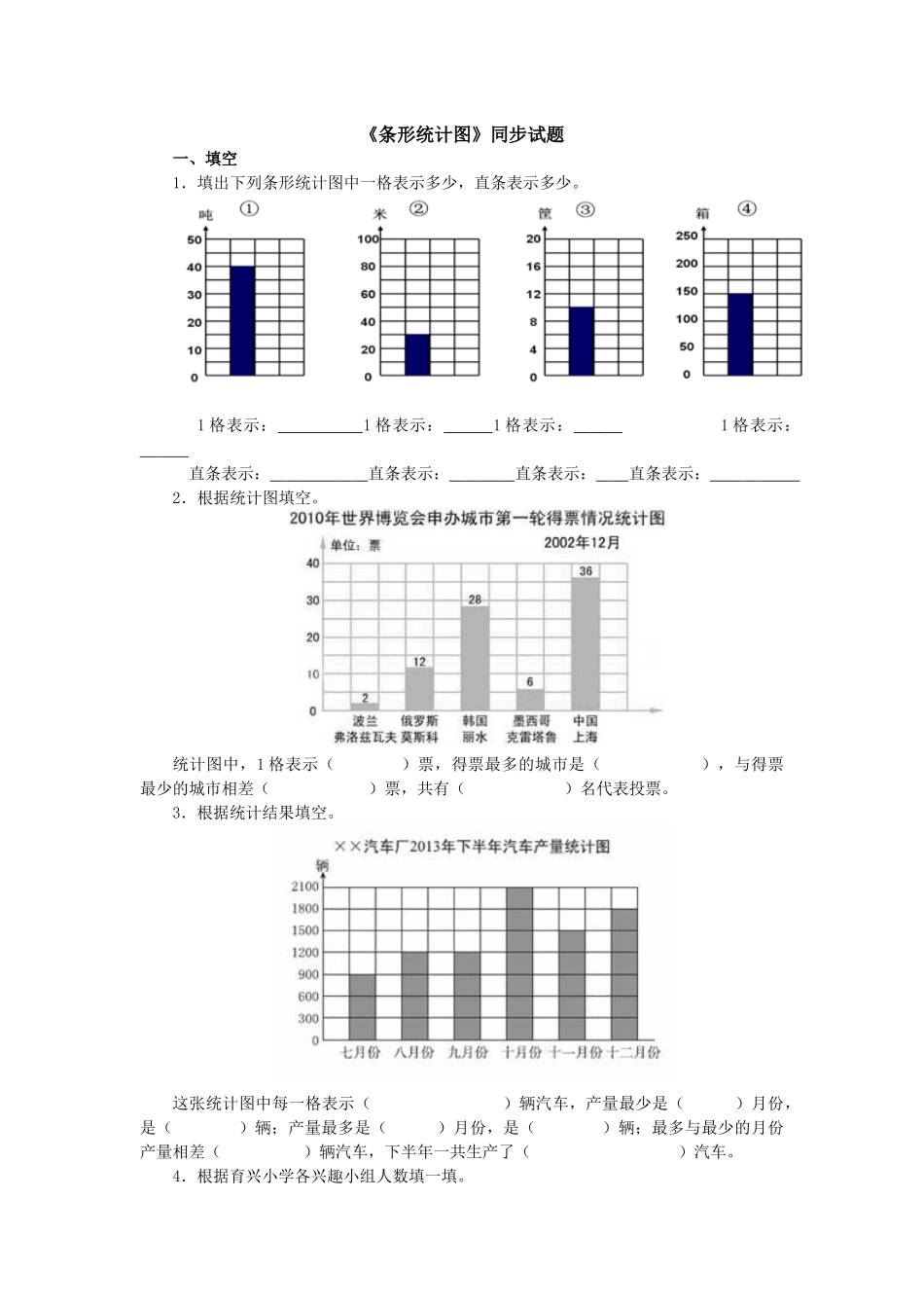 人教版小学数学四年级上册条形统计图_第1页